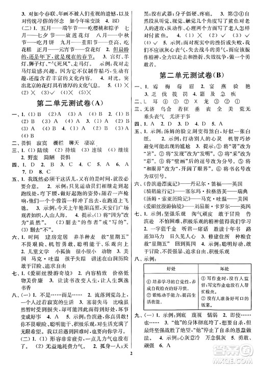 江苏凤凰美术出版社2024年春随堂测试卷六年级语文下册全国版答案