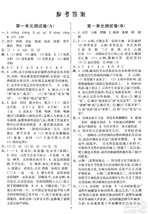 江苏凤凰美术出版社2024年春随堂测试卷六年级语文下册全国版答案