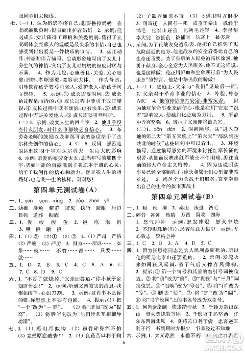 江苏凤凰美术出版社2024年春随堂测试卷六年级语文下册全国版答案