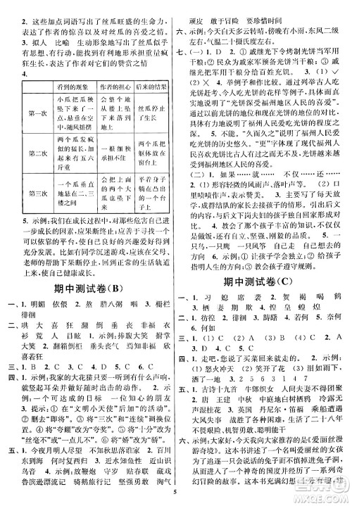 江苏凤凰美术出版社2024年春随堂测试卷六年级语文下册全国版答案
