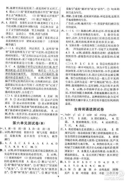 江苏凤凰美术出版社2024年春随堂测试卷六年级语文下册全国版答案