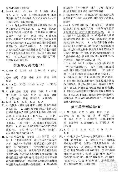 江苏凤凰美术出版社2024年春随堂测试卷六年级语文下册全国版答案