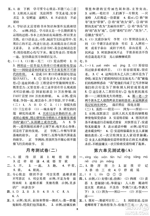 江苏凤凰美术出版社2024年春随堂测试卷六年级语文下册全国版答案