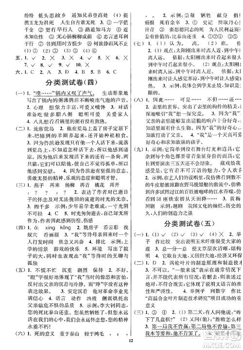 江苏凤凰美术出版社2024年春随堂测试卷六年级语文下册全国版答案