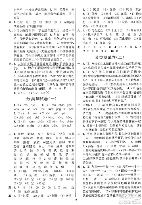 江苏凤凰美术出版社2024年春随堂测试卷六年级语文下册全国版答案