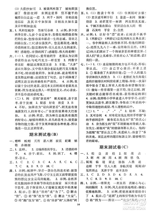 江苏凤凰美术出版社2024年春随堂测试卷六年级语文下册全国版答案