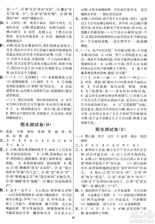 江苏凤凰美术出版社2024年春随堂测试卷六年级语文下册全国版答案