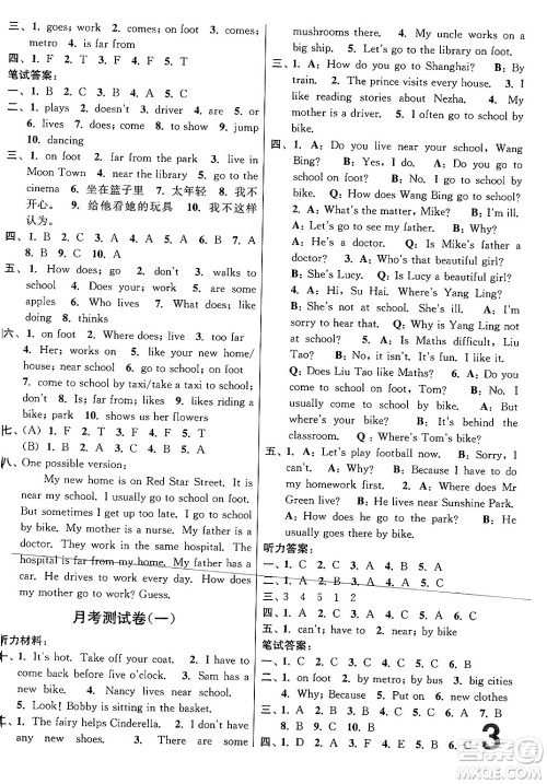 江苏凤凰美术出版社2024年春随堂测试卷五年级英语下册江苏版答案