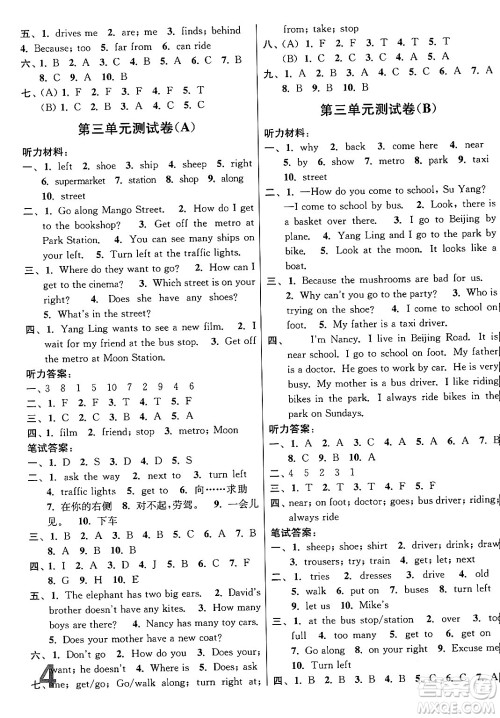 江苏凤凰美术出版社2024年春随堂测试卷五年级英语下册江苏版答案