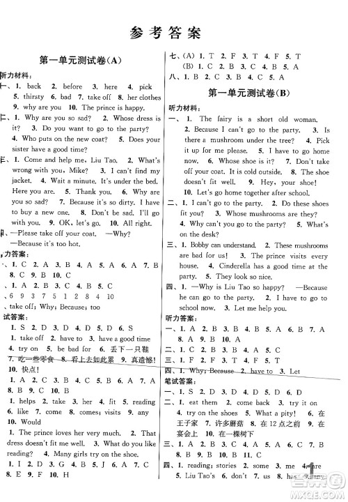 江苏凤凰美术出版社2024年春随堂测试卷五年级英语下册江苏版答案