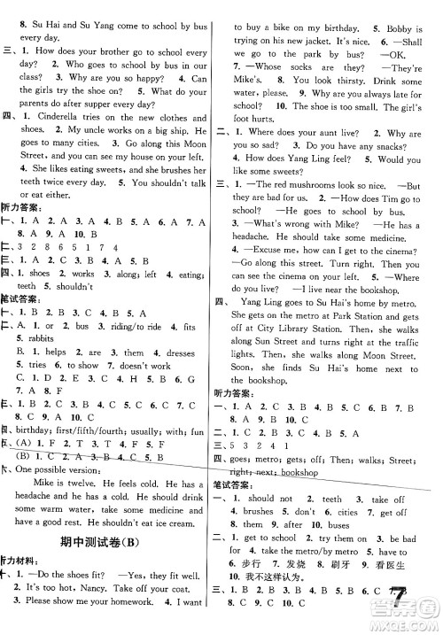江苏凤凰美术出版社2024年春随堂测试卷五年级英语下册江苏版答案 江苏凤凰美术出版社2024年春随堂测试卷五年级英语下册江苏版答案