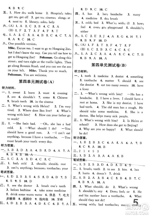 江苏凤凰美术出版社2024年春随堂测试卷五年级英语下册江苏版答案