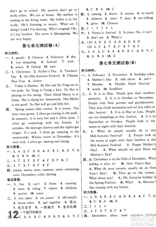 江苏凤凰美术出版社2024年春随堂测试卷五年级英语下册江苏版答案 江苏凤凰美术出版社2024年春随堂测试卷五年级英语下册江苏版答案