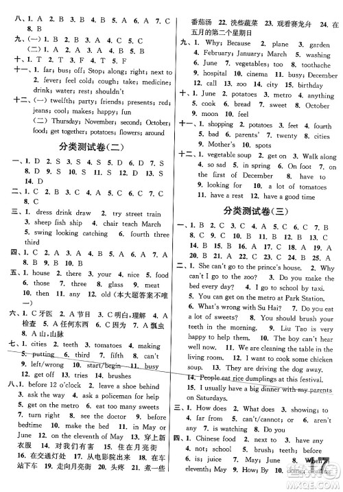 江苏凤凰美术出版社2024年春随堂测试卷五年级英语下册江苏版答案