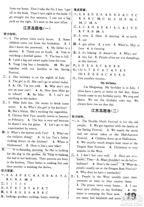 江苏凤凰美术出版社2024年春随堂测试卷五年级英语下册江苏版答案