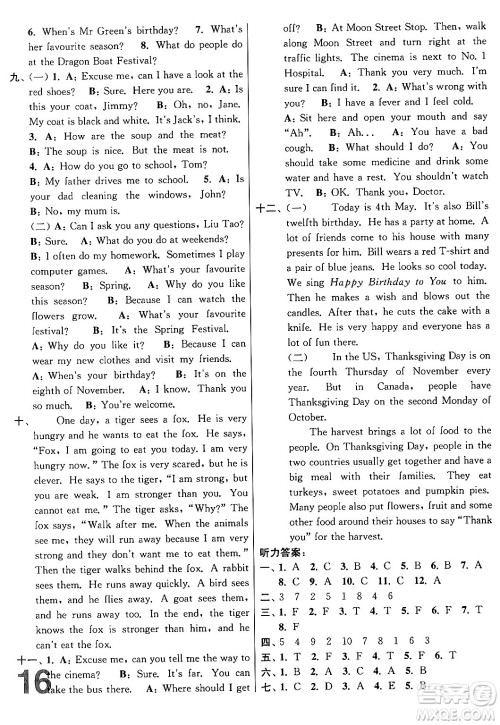 江苏凤凰美术出版社2024年春随堂测试卷五年级英语下册江苏版答案 江苏凤凰美术出版社2024年春随堂测试卷五年级英语下册江苏版答案
