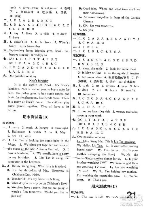 江苏凤凰美术出版社2024年春随堂测试卷五年级英语下册江苏版答案 江苏凤凰美术出版社2024年春随堂测试卷五年级英语下册江苏版答案