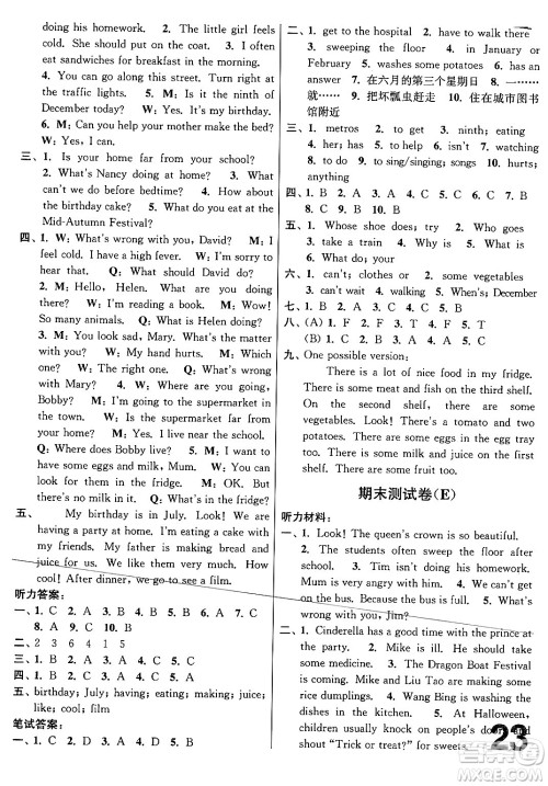 江苏凤凰美术出版社2024年春随堂测试卷五年级英语下册江苏版答案 江苏凤凰美术出版社2024年春随堂测试卷五年级英语下册江苏版答案