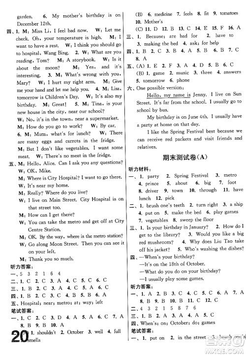 江苏凤凰美术出版社2024年春随堂测试卷五年级英语下册江苏版答案 江苏凤凰美术出版社2024年春随堂测试卷五年级英语下册江苏版答案