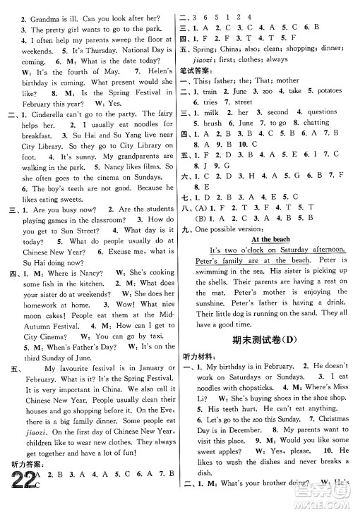 江苏凤凰美术出版社2024年春随堂测试卷五年级英语下册江苏版答案 江苏凤凰美术出版社2024年春随堂测试卷五年级英语下册江苏版答案