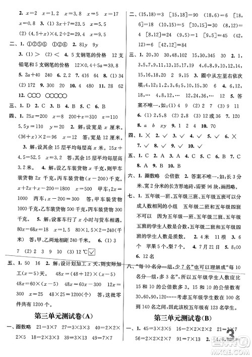 江苏凤凰美术出版社2024年春随堂测试卷五年级数学下册江苏版答案