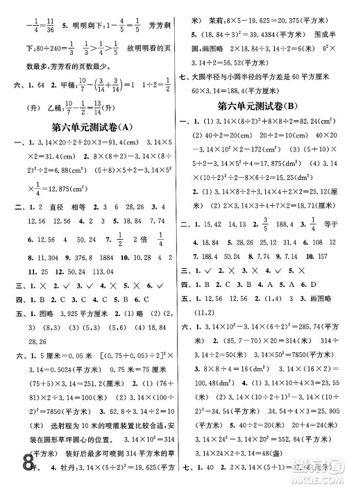 江苏凤凰美术出版社2024年春随堂测试卷五年级数学下册江苏版答案