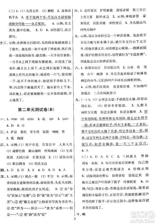 江苏凤凰美术出版社2024年春随堂测试卷五年级语文下册全国版答案 江苏凤凰美术出版社2024年春随堂测试卷五年级语文下册全国版答案