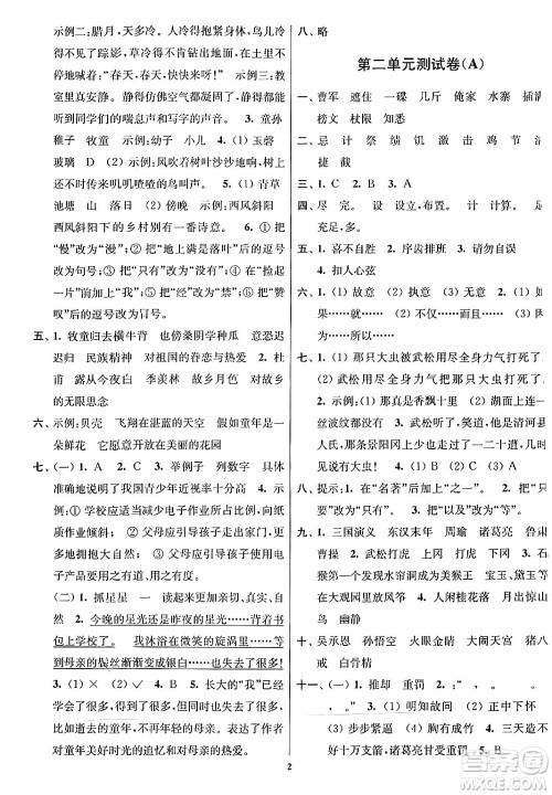 江苏凤凰美术出版社2024年春随堂测试卷五年级语文下册全国版答案 江苏凤凰美术出版社2024年春随堂测试卷五年级语文下册全国版答案