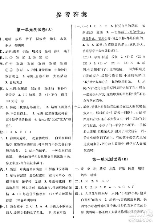 江苏凤凰美术出版社2024年春随堂测试卷五年级语文下册全国版答案 江苏凤凰美术出版社2024年春随堂测试卷五年级语文下册全国版答案