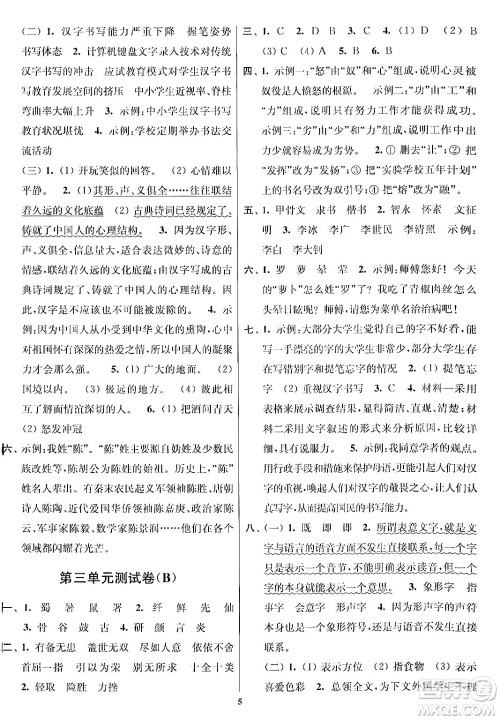 江苏凤凰美术出版社2024年春随堂测试卷五年级语文下册全国版答案 江苏凤凰美术出版社2024年春随堂测试卷五年级语文下册全国版答案