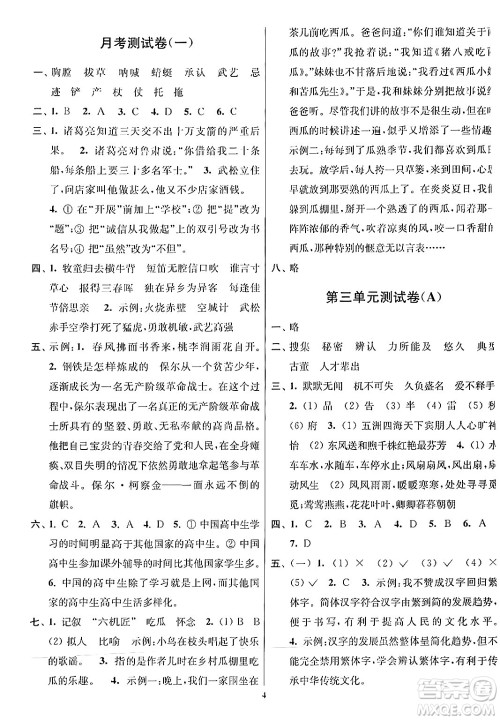 江苏凤凰美术出版社2024年春随堂测试卷五年级语文下册全国版答案