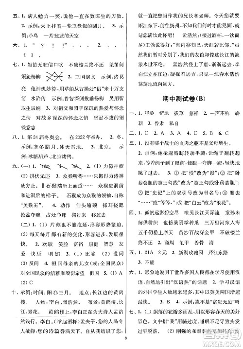 江苏凤凰美术出版社2024年春随堂测试卷五年级语文下册全国版答案 江苏凤凰美术出版社2024年春随堂测试卷五年级语文下册全国版答案