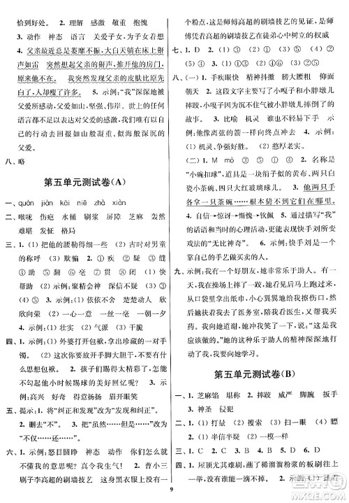 江苏凤凰美术出版社2024年春随堂测试卷五年级语文下册全国版答案