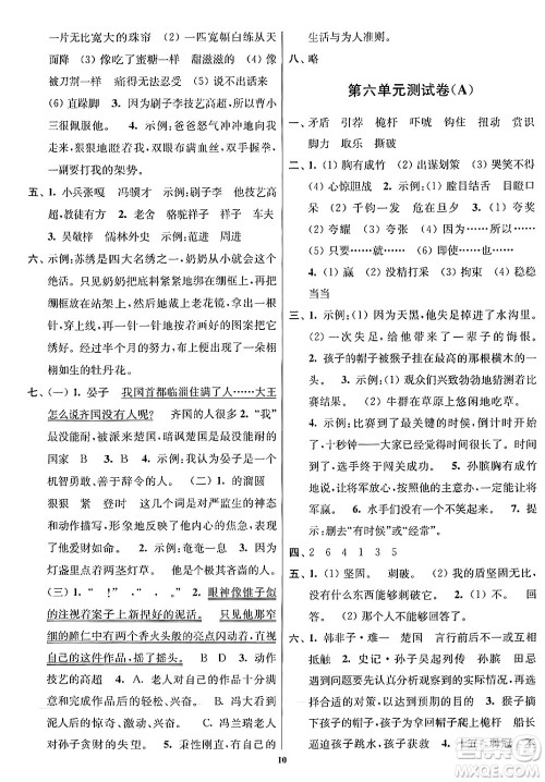 江苏凤凰美术出版社2024年春随堂测试卷五年级语文下册全国版答案