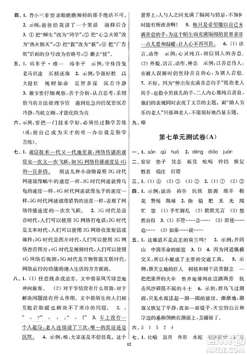 江苏凤凰美术出版社2024年春随堂测试卷五年级语文下册全国版答案 江苏凤凰美术出版社2024年春随堂测试卷五年级语文下册全国版答案