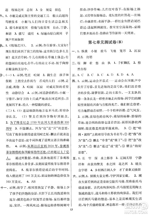 江苏凤凰美术出版社2024年春随堂测试卷五年级语文下册全国版答案