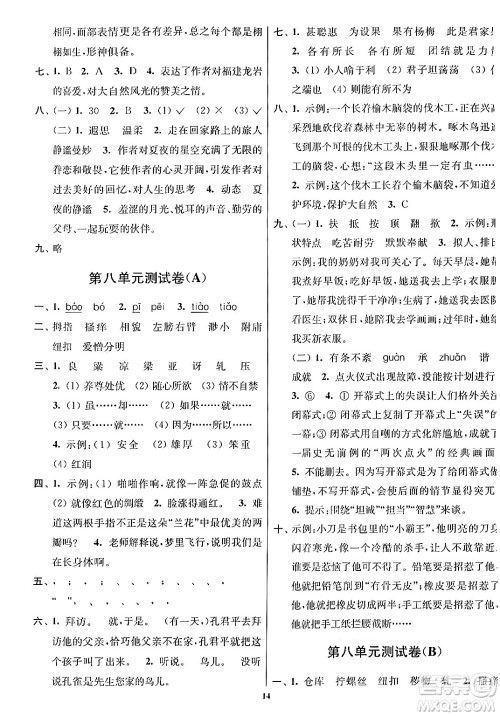 江苏凤凰美术出版社2024年春随堂测试卷五年级语文下册全国版答案 江苏凤凰美术出版社2024年春随堂测试卷五年级语文下册全国版答案