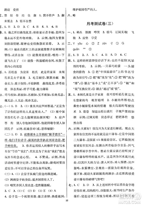 江苏凤凰美术出版社2024年春随堂测试卷五年级语文下册全国版答案 江苏凤凰美术出版社2024年春随堂测试卷五年级语文下册全国版答案