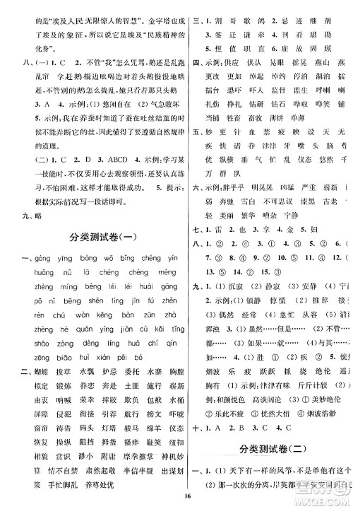 江苏凤凰美术出版社2024年春随堂测试卷五年级语文下册全国版答案