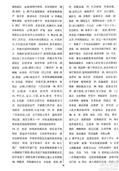 江苏凤凰美术出版社2024年春随堂测试卷五年级语文下册全国版答案 江苏凤凰美术出版社2024年春随堂测试卷五年级语文下册全国版答案