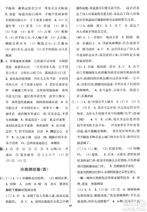 江苏凤凰美术出版社2024年春随堂测试卷五年级语文下册全国版答案 江苏凤凰美术出版社2024年春随堂测试卷五年级语文下册全国版答案