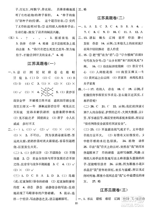 江苏凤凰美术出版社2024年春随堂测试卷五年级语文下册全国版答案 江苏凤凰美术出版社2024年春随堂测试卷五年级语文下册全国版答案