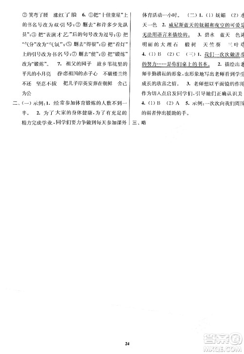 江苏凤凰美术出版社2024年春随堂测试卷五年级语文下册全国版答案 江苏凤凰美术出版社2024年春随堂测试卷五年级语文下册全国版答案