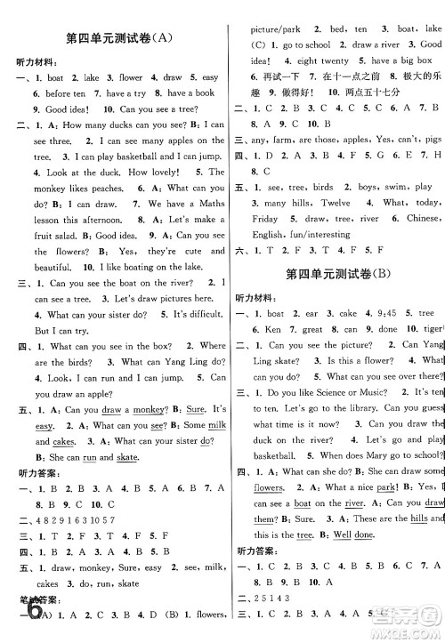 江苏凤凰美术出版社2024年春随堂测试卷四年级英语下册江苏版答案