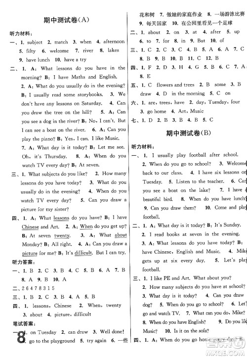 江苏凤凰美术出版社2024年春随堂测试卷四年级英语下册江苏版答案