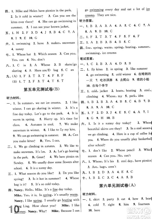 江苏凤凰美术出版社2024年春随堂测试卷四年级英语下册江苏版答案