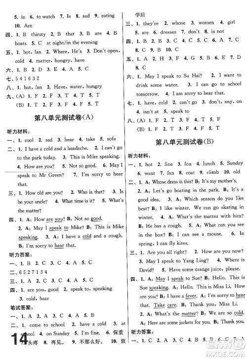 江苏凤凰美术出版社2024年春随堂测试卷四年级英语下册江苏版答案