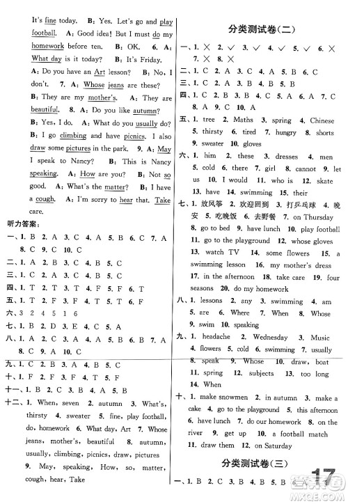 江苏凤凰美术出版社2024年春随堂测试卷四年级英语下册江苏版答案
