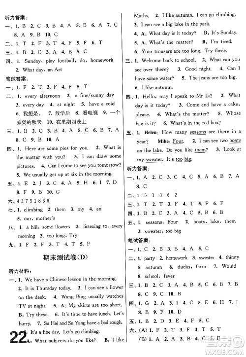 江苏凤凰美术出版社2024年春随堂测试卷四年级英语下册江苏版答案