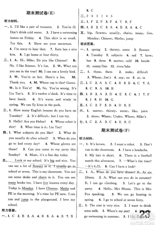 江苏凤凰美术出版社2024年春随堂测试卷四年级英语下册江苏版答案